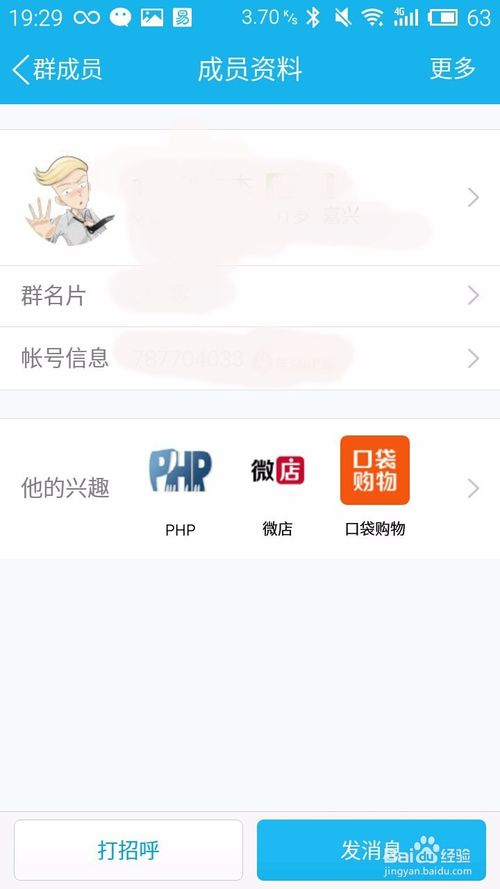 QQ群怎么看群发言数据