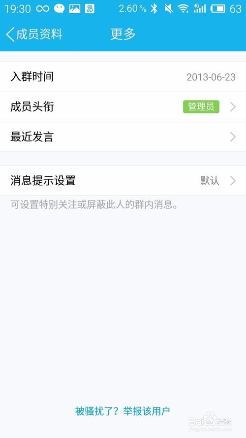 QQ群怎么看群发言数据