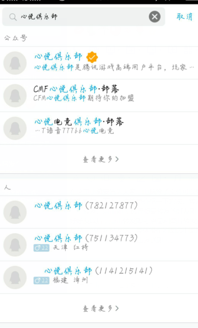 qq如何关注公众号心悦俱乐部