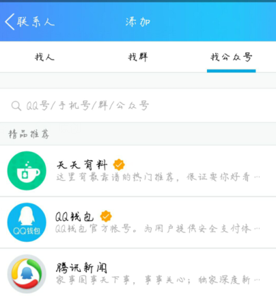 qq如何关注公众号心悦俱乐部