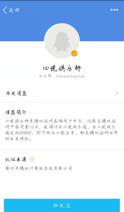 qq如何关注公众号心悦俱乐部