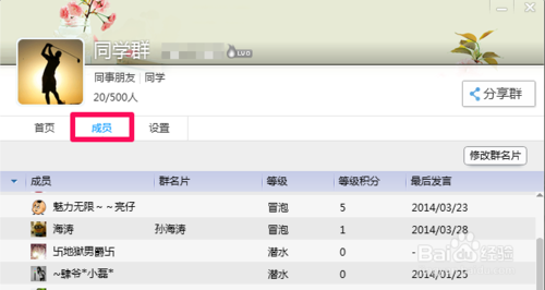 qq群活跃度什么时候刷新
