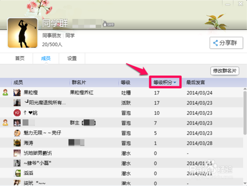 qq群活跃度什么时候刷新