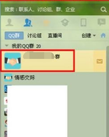 QQ群如何修改应用权限