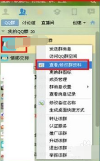 QQ群如何修改应用权限