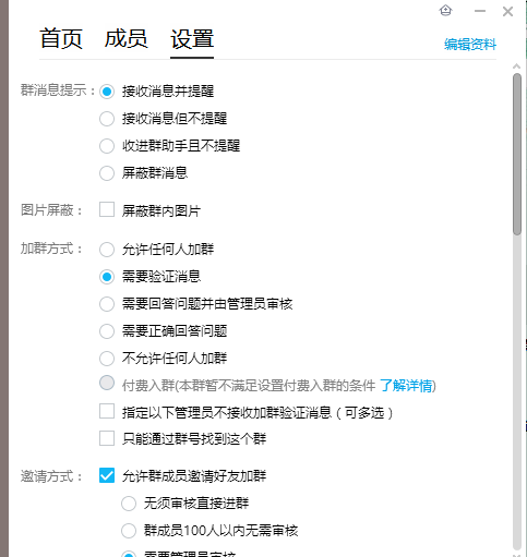 QQ群如何修改应用权限