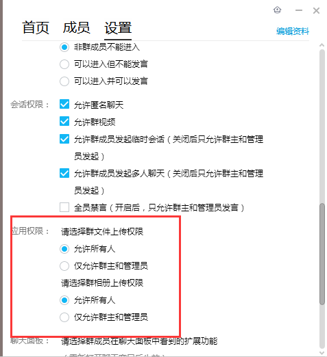 QQ群如何修改应用权限