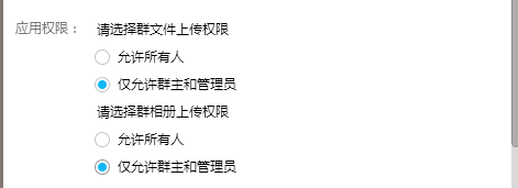 QQ群如何修改应用权限