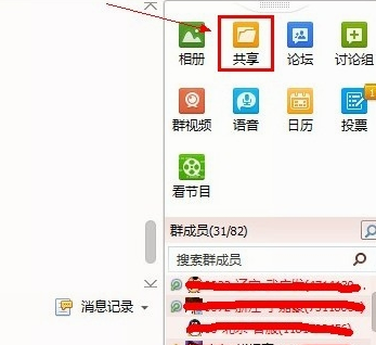 QQ群里如何上传共享文件夹