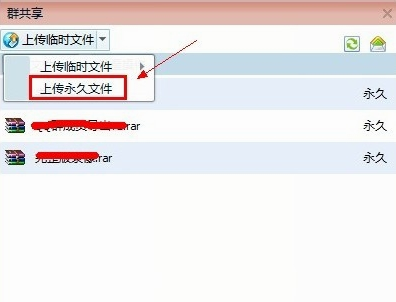 QQ群里如何上传共享文件夹
