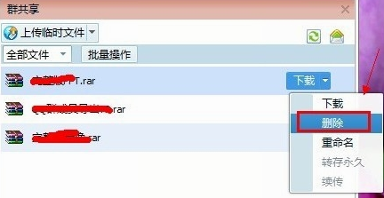 QQ群里如何上传共享文件夹