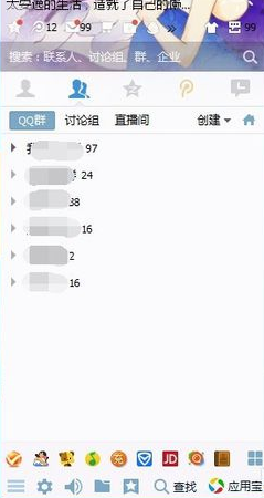 QQ群怎么关注别人