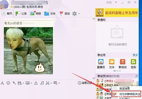 QQ群怎么关注别人