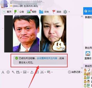 QQ群怎么关注别人