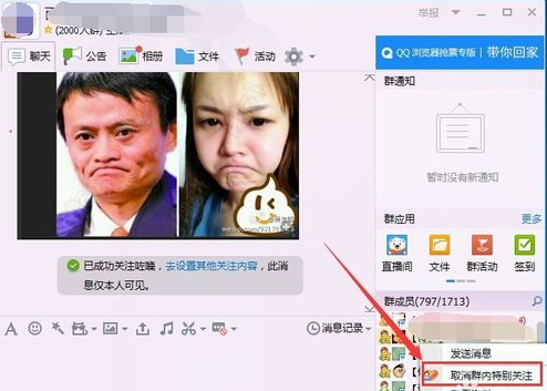 QQ群怎么关注别人
