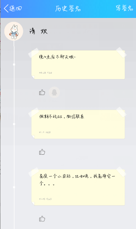 qq签名如何删除历史记录