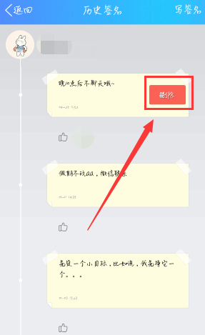 qq签名如何删除历史记录