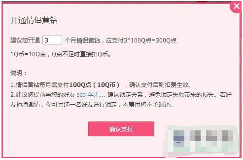 qq情侣黄钻怎么开通?