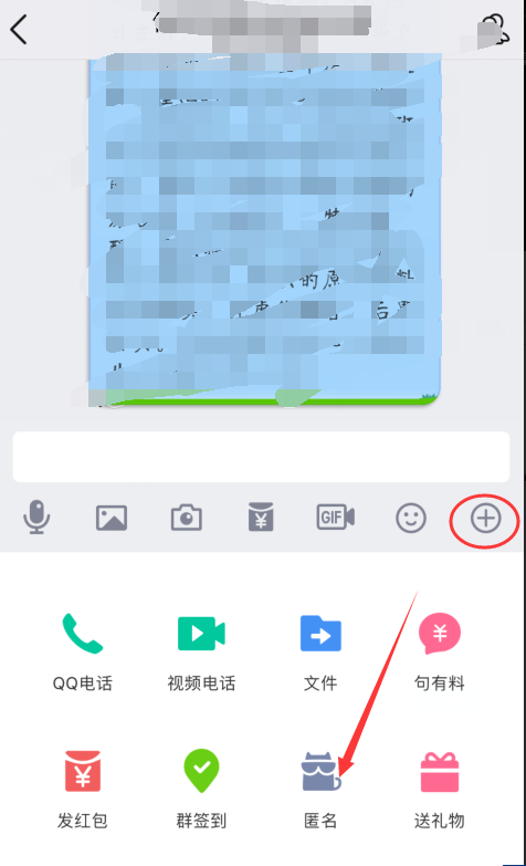 QQ群匿名聊天的主题怎么更换