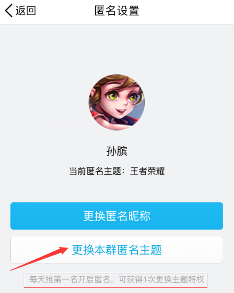 QQ群匿名聊天的主题怎么更换