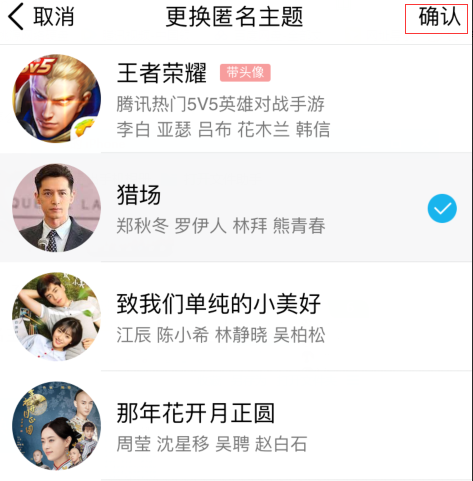 QQ群匿名聊天的主题怎么更换