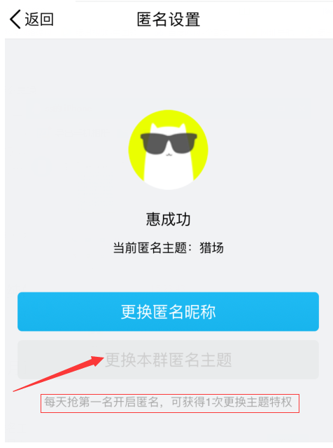 QQ群匿名聊天的主题怎么更换