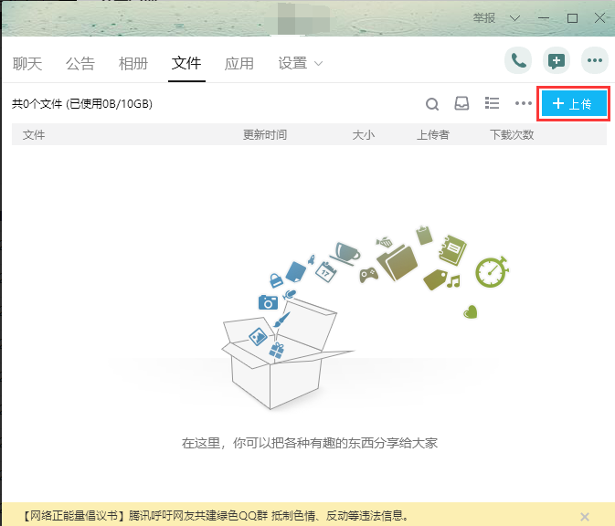 QQ群中怎么上传临时文件?