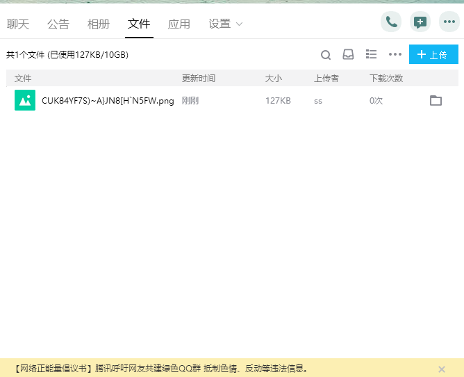 QQ群中怎么上传临时文件?