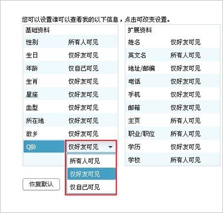 QQ软件如何显示/关闭/隐藏个人资料中的Q龄?