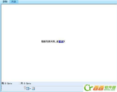 qq群共享打不开如何解决?