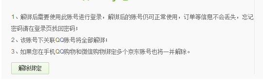 qq钱包里的京东账户可以注销吗