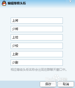 qq群成员等级怎么设置?