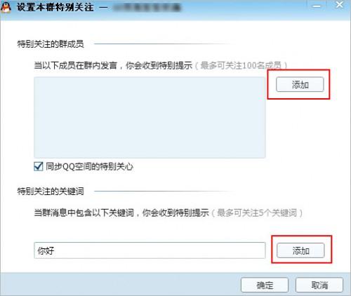 qq群怎么设置特别关注