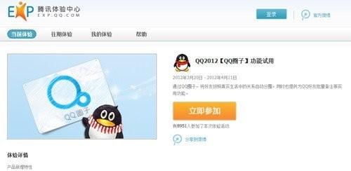 qq圈子怎么开通使用