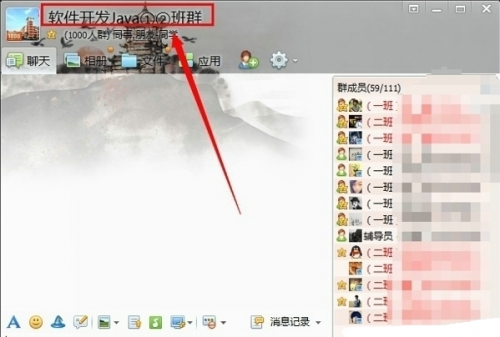 QQ群等级头衔怎么设置