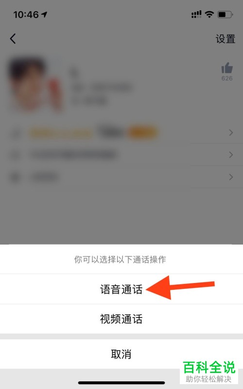 QQ软件中与好友语音通话怎么变声