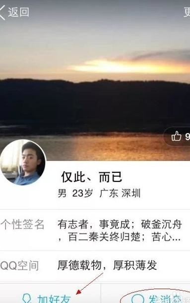 QQ如何添加附近的人