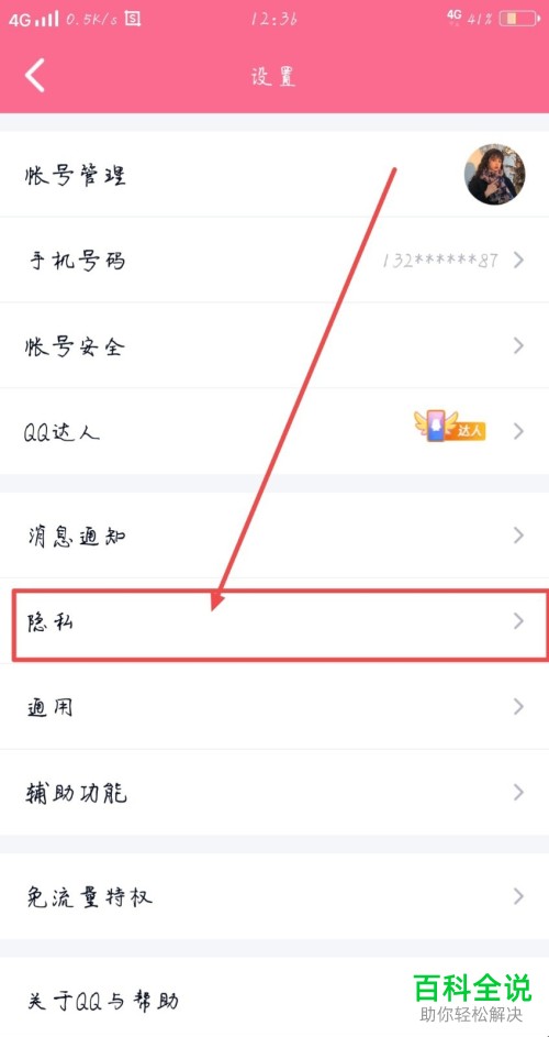QQ亲密关系中的闺蜜如何解除关系