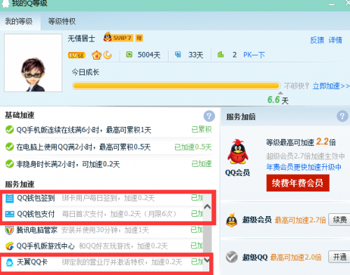 QQ钱包没有每日任务怎么回事