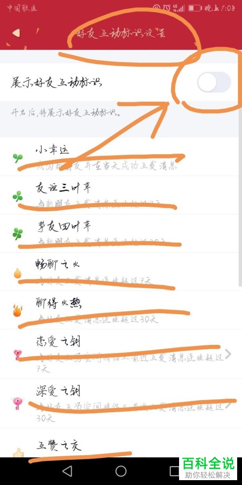QQ如何开启好友互动标识？