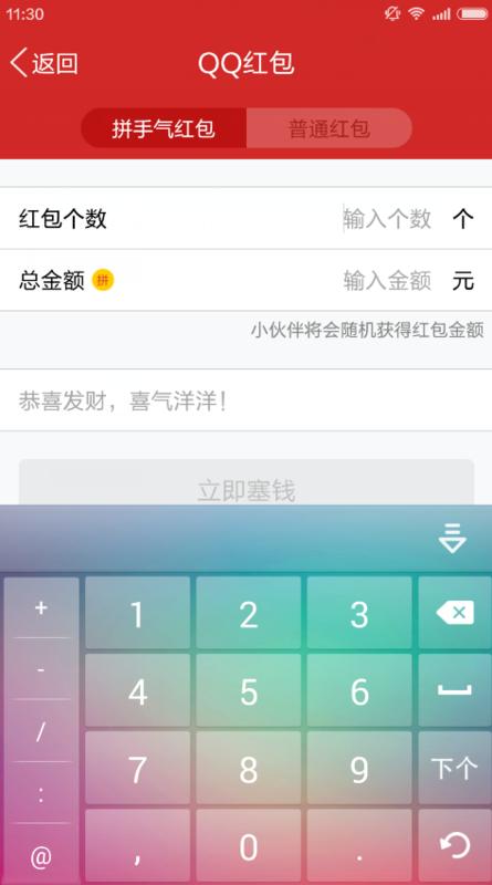 QQ群怎么发红包