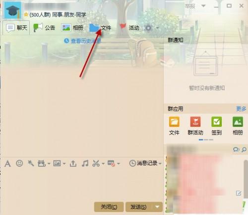 QQ群上传的共享文件怎么设置成永久?