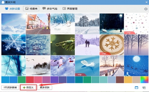 QQ如何自定义更改外观
