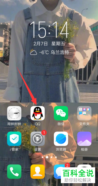 QQ软件如何恢复使用临时会话功能
