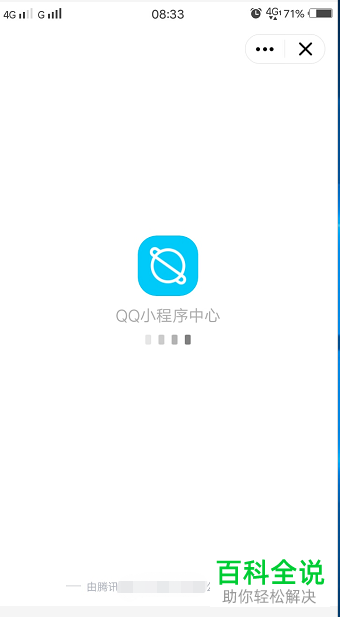 QQ如何找到并进入小程序