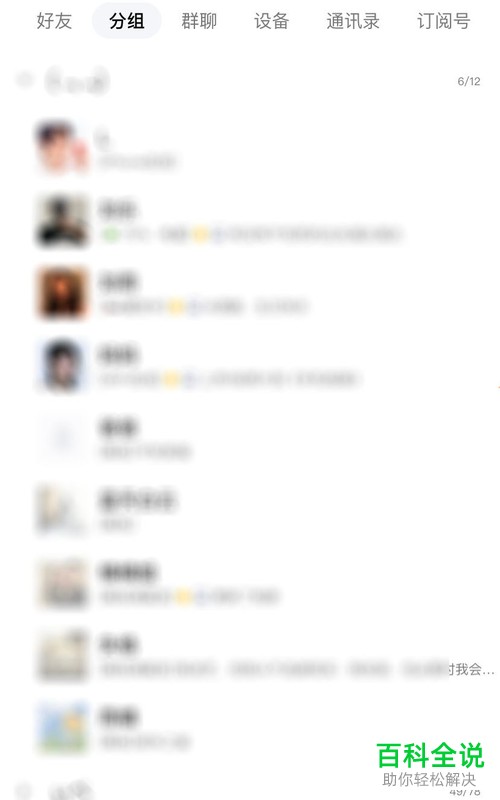 QQ软件中与好友语音通话怎么变声