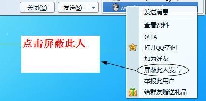 QQ群怎么屏蔽他人发言