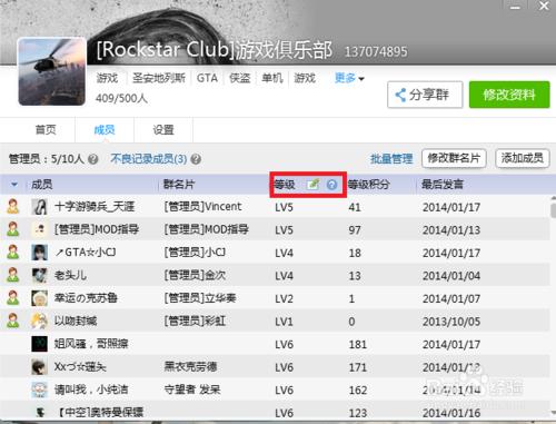 qq群成员等级怎么设置?