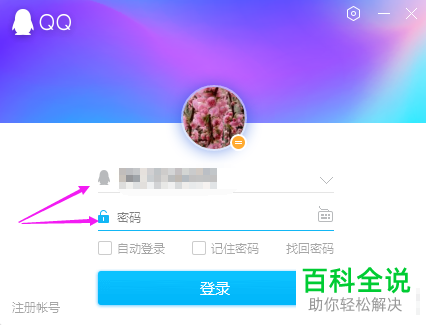 QQ如何将电脑上的截屏发送给手机并让手机保存