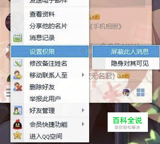 QQ如何查看对方是否对自己屏蔽此人消息